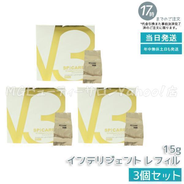 SPICARE V3 スピケア インテリジェント ファンデーション 15g 3個