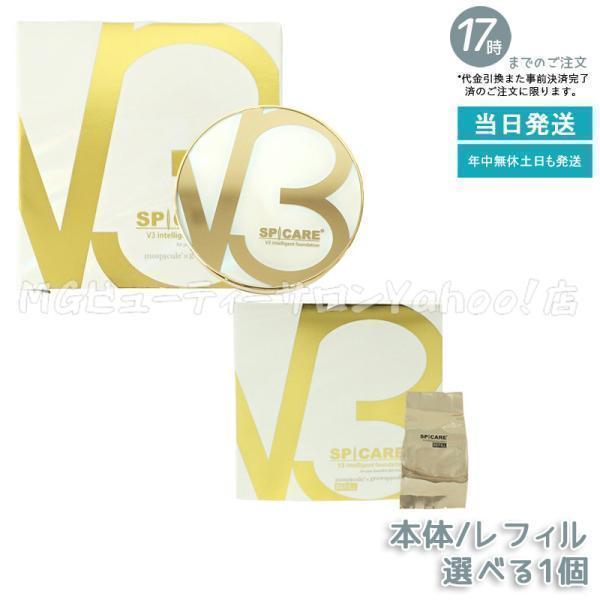 SPICARE V3 スピケア インテリジェント ファンデーション 15g 本体