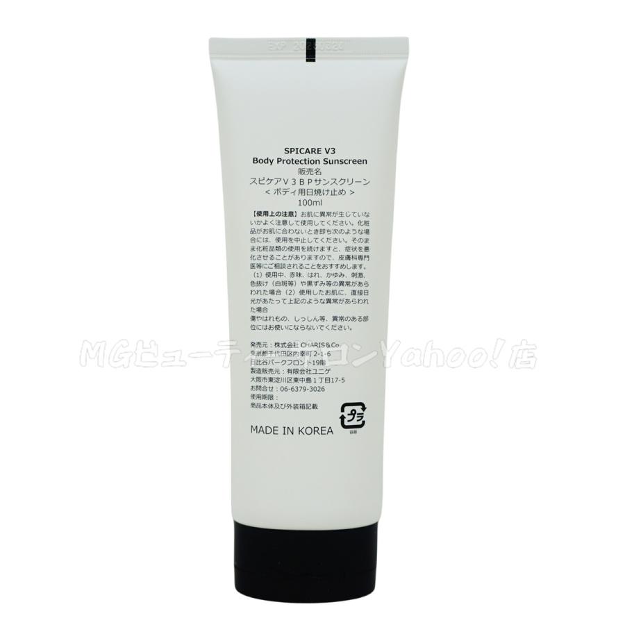 SPICARE V3 スピケア ボディプロテクションサンスクリーン 100ml 2個
