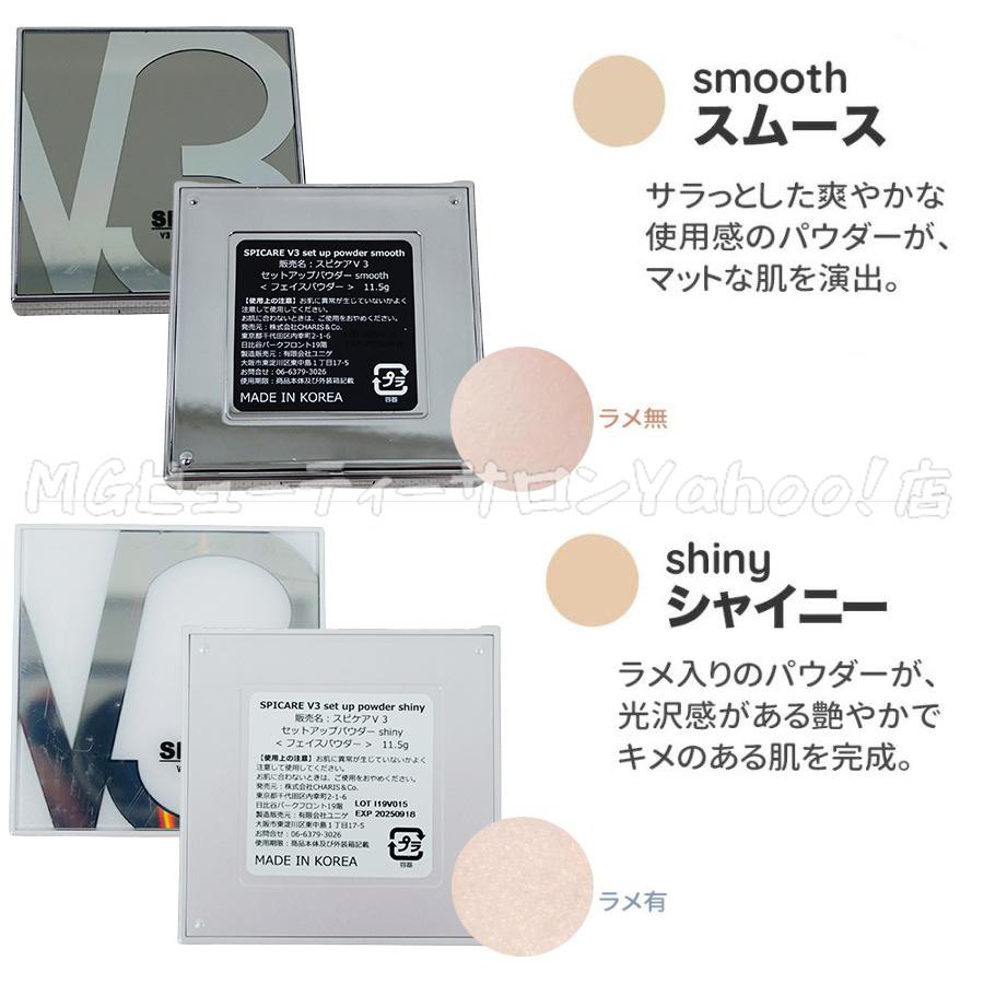 V3 SPICARE 3点セット SPICARE V3 ファンデーション V3セット アップパウダー smooth 11.5g 2