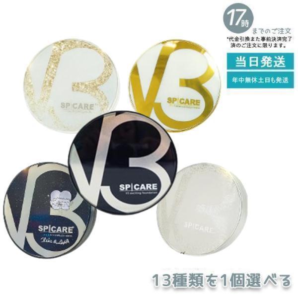 SPICARE V3 スピケア ファンデーション ブリリアント エキサイティング