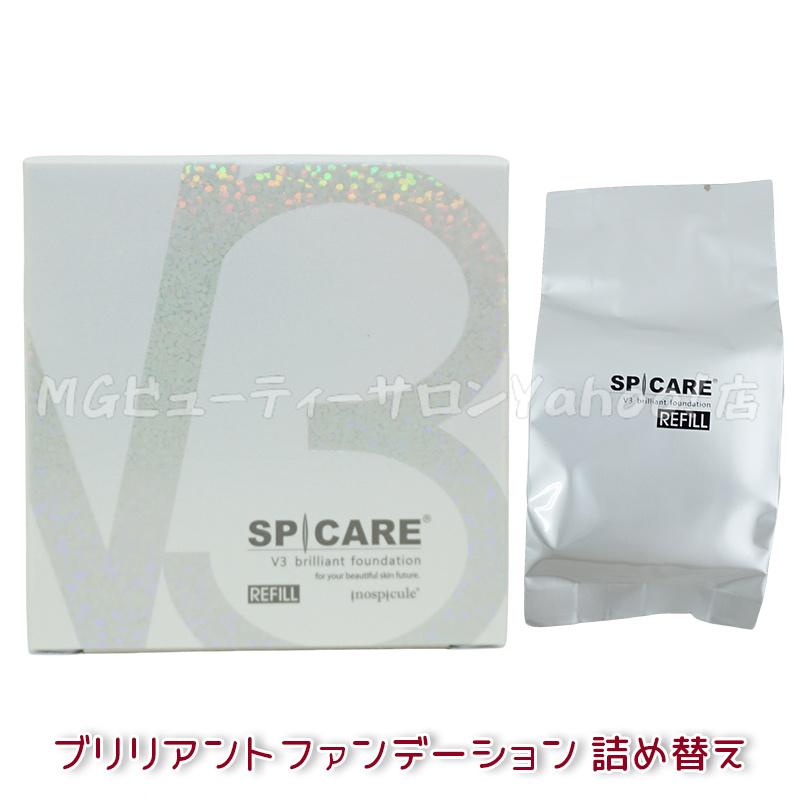 SPICARE V3 選べる2個 スピケア ファンデーション ブリリアント
