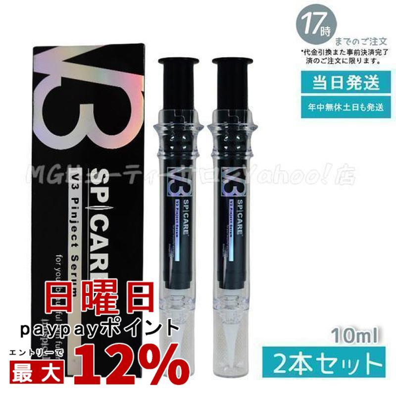 SPICARE V3 美容液2個セット SPICARE V3 正規販売店 スピケア ピンジェクトセラム 10ml 2個