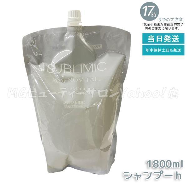 資生堂プロフェッショナル アデノバイタル シャンプー 詰替え用 1800mL