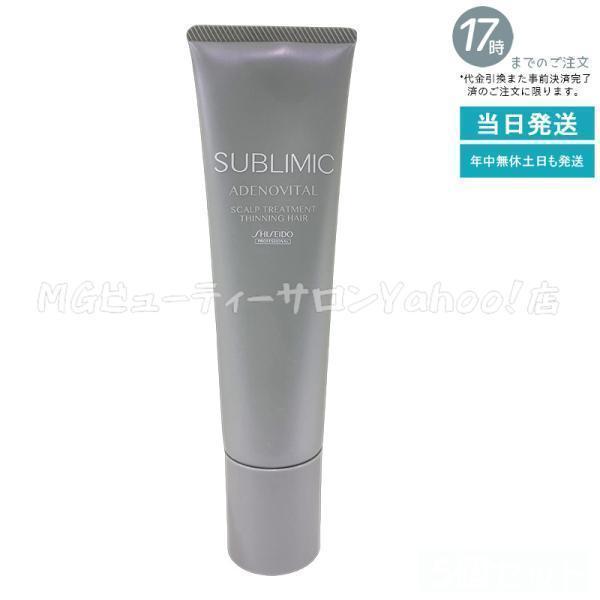 SHISEIDO SUBLIMIC スカルプトリートメント SHISEIDO PROFESSIONAL（資生堂プロフェッショナル） 資生堂