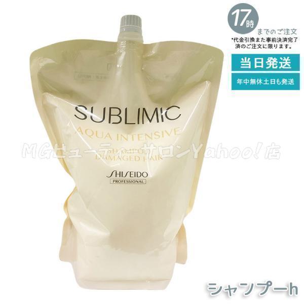 資生堂】SHISEIDO SUBLIMIC TIMETIC シャンプー 詰替用