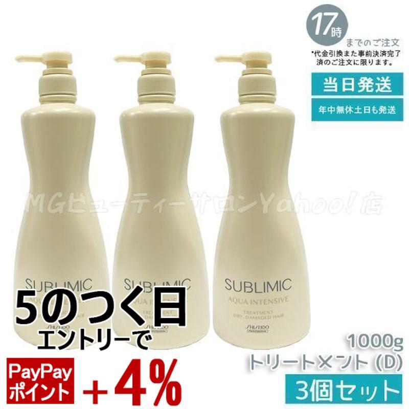 資生堂　サブリミック　アクアインテンシブ　3点　（D）セット SHISEIDO PROFESSIONAL（資生堂プロフェッショナル） 資生堂