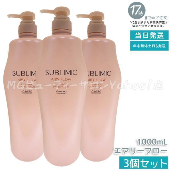 資生堂　サブリミック　新エアリーフロー(T)　3点セット 正規販売店】サブリミック エアリーフロー Tセットの通販 - Bay Shore