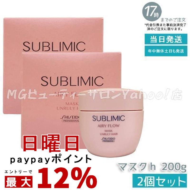 資生堂 サブリミック エアリーフローマスクU 2個 SHISEIDO PROFESSIONAL（資生堂プロフェッショナル） 資生堂