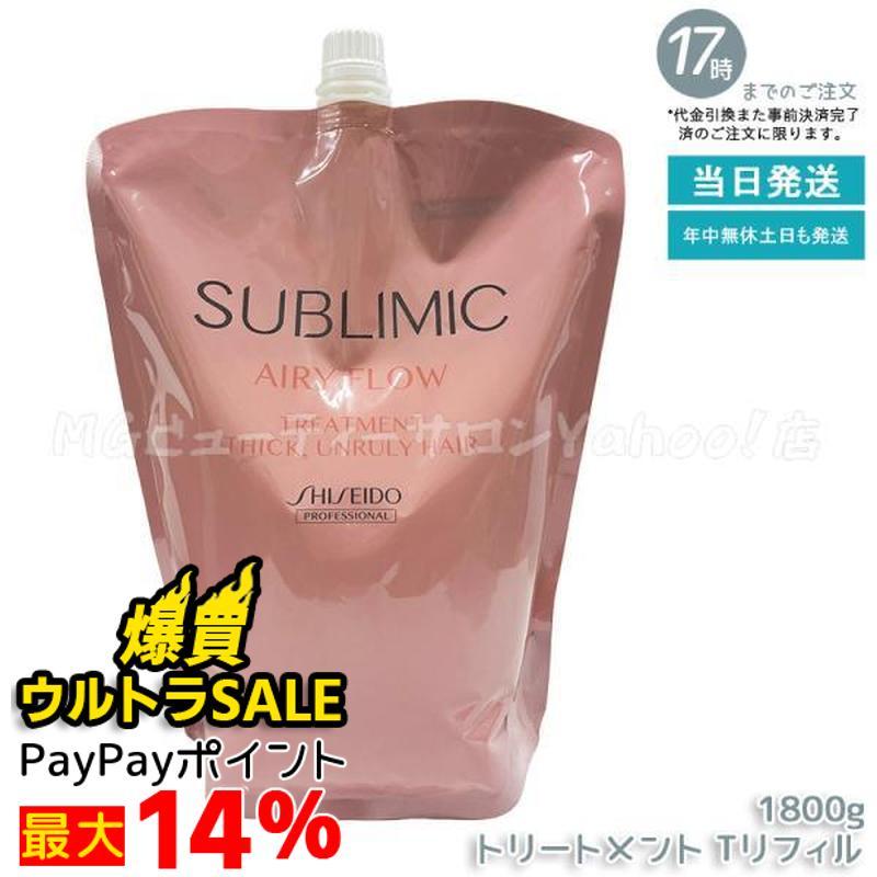 【人気】資生堂 サブリミック エアリーフロー トリートメント h 1800g SHISEIDO PROFESSIONAL（資生堂プロフェッショナル） 資生堂
