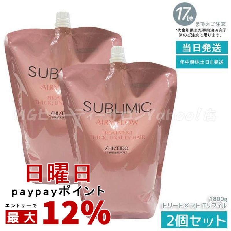 サブリミック　エアリーフロー トリートメント(T)h 1800詰替用×2個 SHISEIDO PROFESSIONAL（資生堂プロフェッショナル） 資生堂