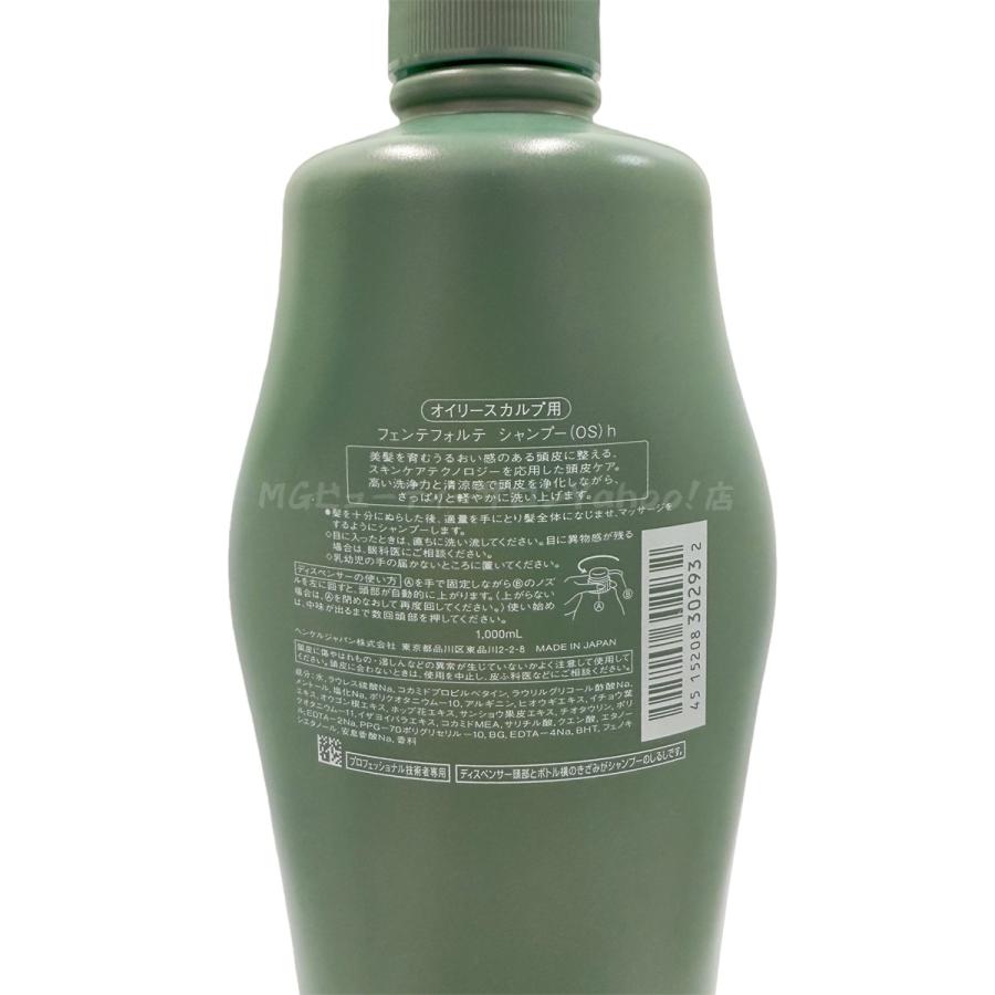 資生堂 サブリミック フェンテフォルテ OS h オイリースカルプシャンプー1000ml 2個セット ホームケア ユニセックス SHISEIDO PROFESSIONA_3