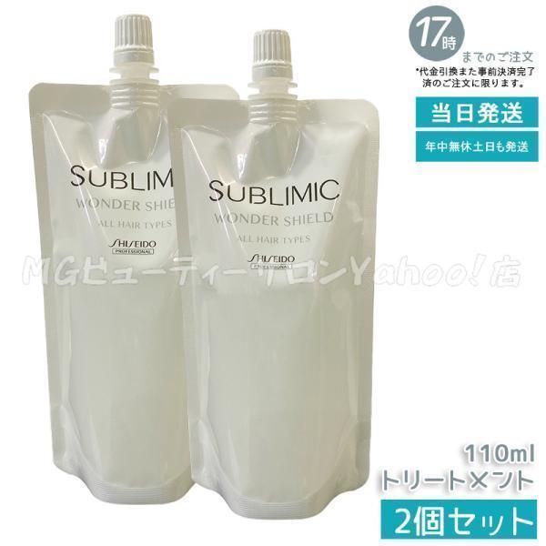SHISEIDO SUBLIMIC リンス・コンディショナー 2本セット 2026年7月】資生堂サブリミック（リンス、コンディショナー）の