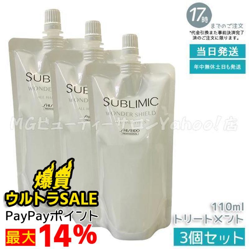 ワンダーシールド サブリミック 資生堂　3個セット SHISEIDO PROFESSIONAL（資生堂プロフェッショナル） 資生堂