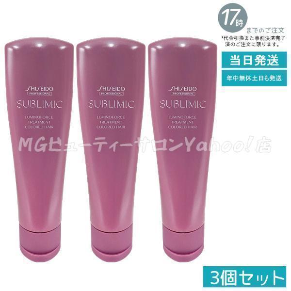 SHISEIDO PROFESSIONAL（資生堂プロフェッショナル） 資生堂 【新品】サブリミックルミノフォース3点セット