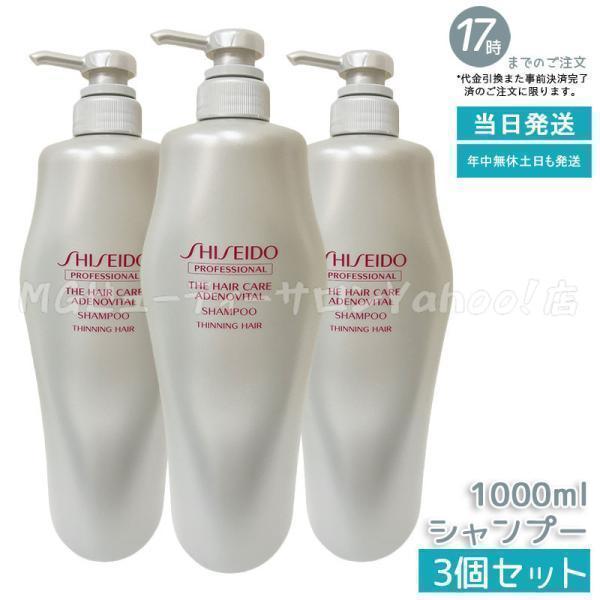 SHISEIDO PROFESSIONAL（資生堂プロフェッショナル） 資生堂 アデノ