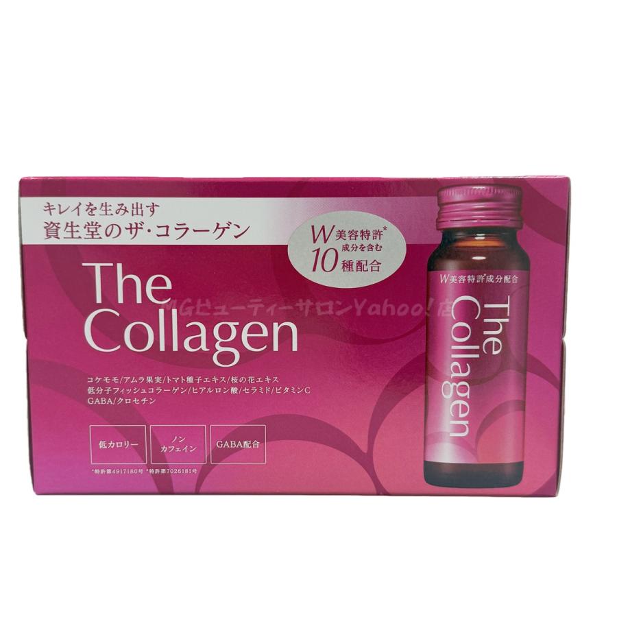 ザ・コラーゲン 資生堂 ドリンク 50ml×10本 5個セット 栄養ドリンク