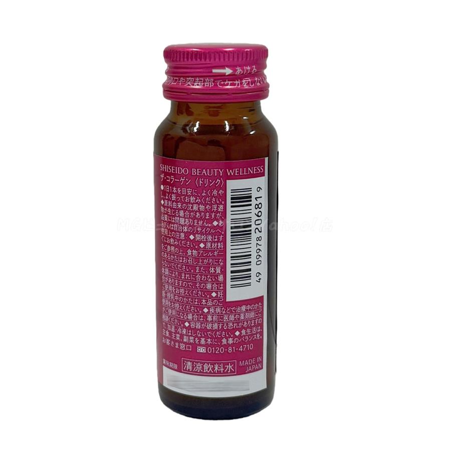 ザ・コラーゲン 資生堂 ドリンク 50ml×10本 5個セット 栄養ドリンク