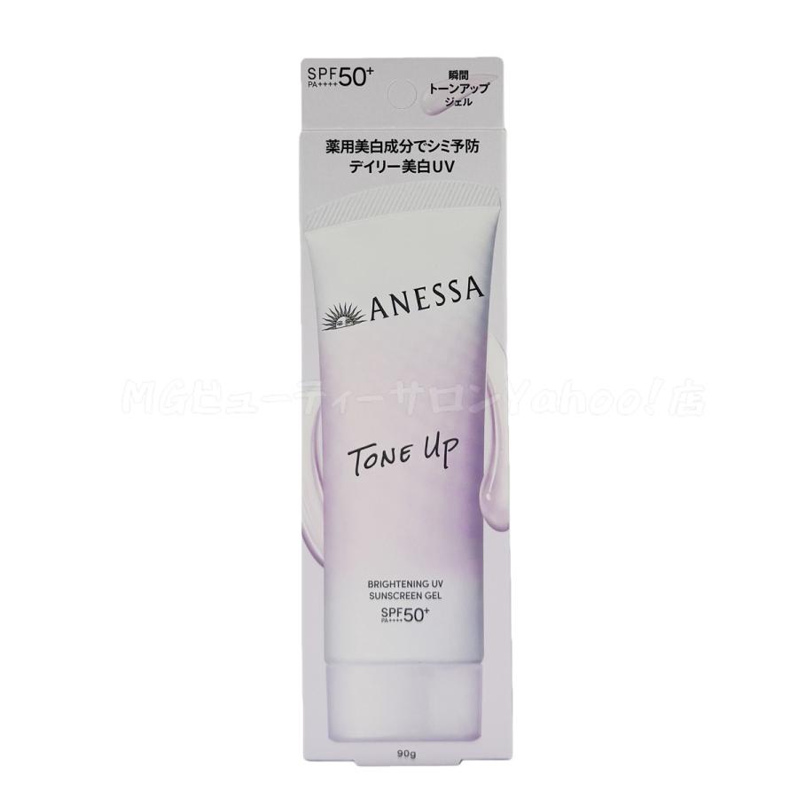 アネッサ 資生堂 ブライトニングUV ジェル NA 90g 医薬部外品 SPF50+