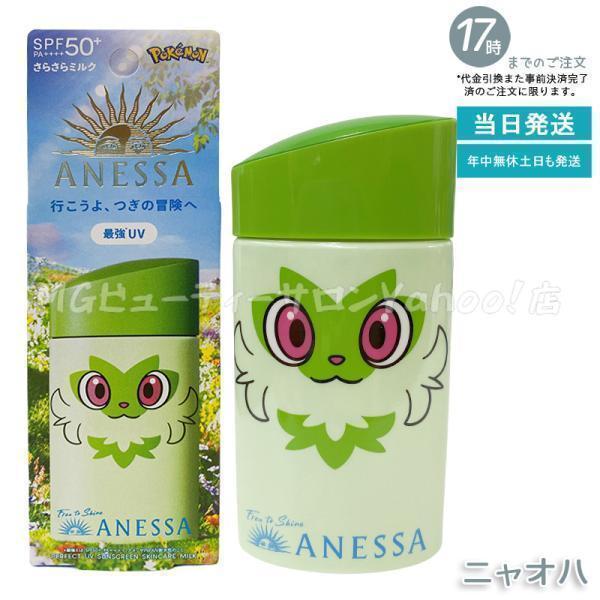 アネッサ パーフェクトUV スキンケアミルク NA 60ml ポケモンコラボ