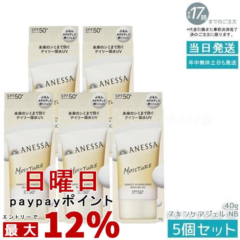 アネッサ 資生堂 パーフェクトUV スキンケアジェル NB 40g 5個セット