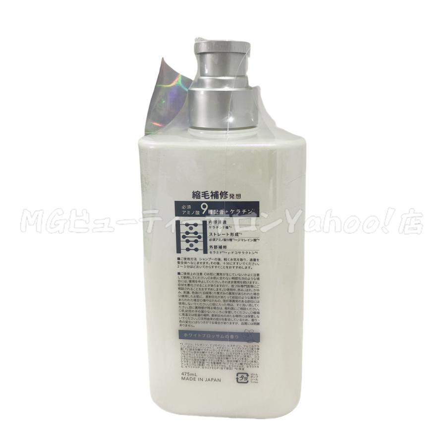 Straine（ストレイン） ストレートトリートメント 475ml ホワイト