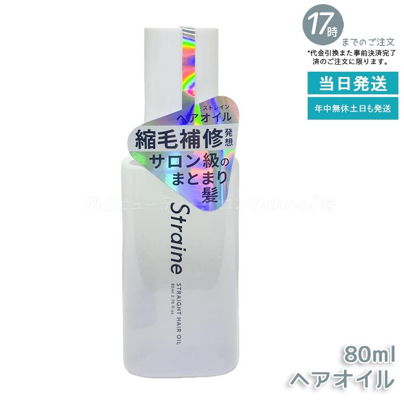 Straine（ストレイン） ストレートシャンプー トリートメント 475ml