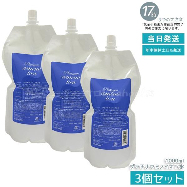 サニープレイスamino ion トリートメント水 1000ml SUNNY PLACE