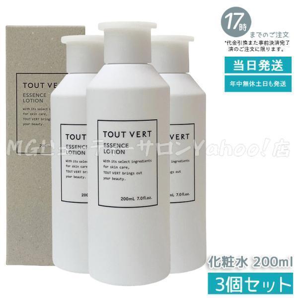 トゥヴェール　3点セット トゥヴェール エッセンスローション 200ml 3個セット トゥベール 化粧
