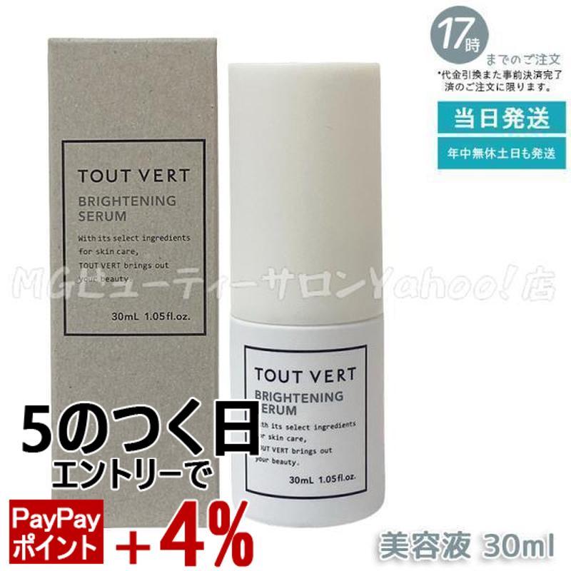 トゥヴェール ブライトニングセラム 30ml 保湿 美容液 透明感 ケア