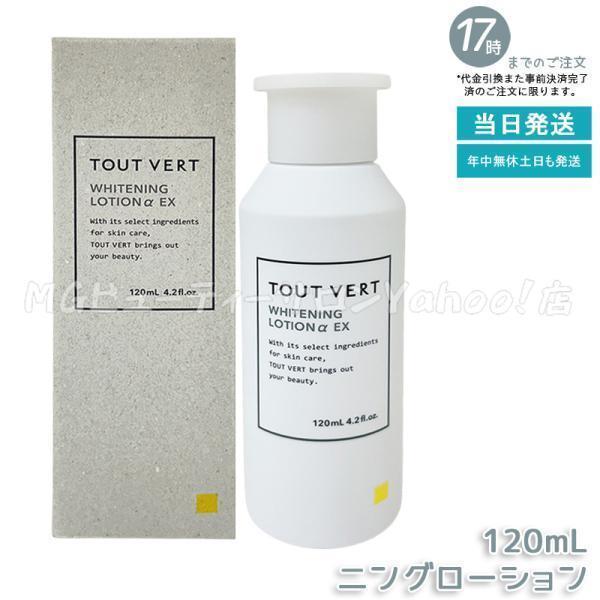 トゥベール ホワイトニングローション＆ブライトニングセラム＆保湿