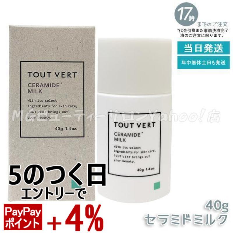 トゥヴェール セラミドミルク 40g 乳液 トゥベール さっぱり 乾燥 TOUT