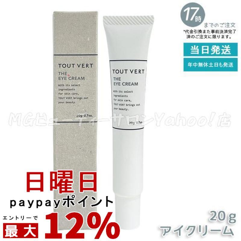 トゥヴェール ザ アイクリーム 20g トゥベール 目元 目尻 ケア アイ