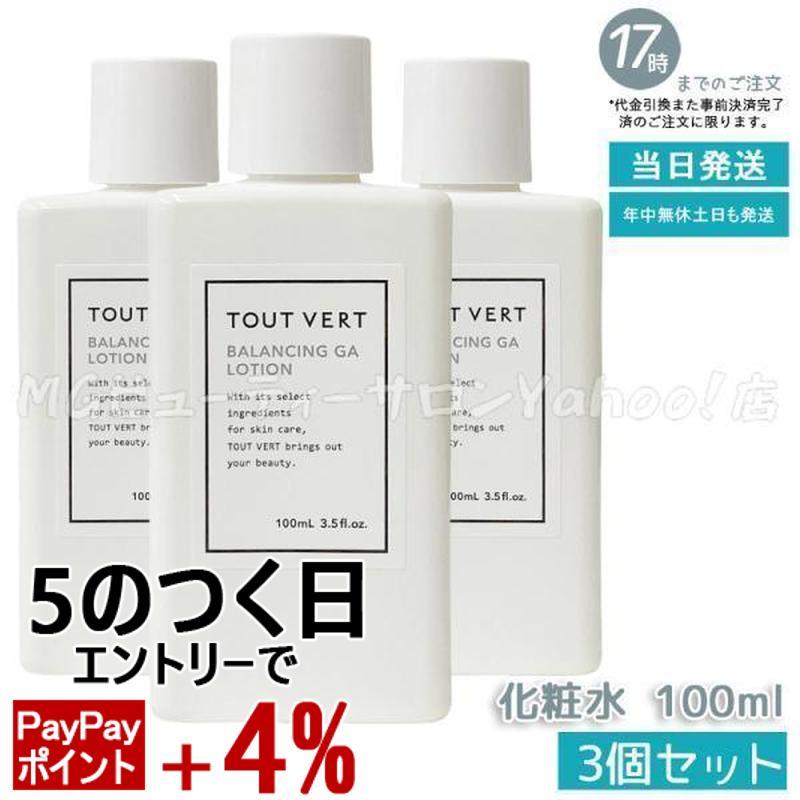 TOUT VERT スキンケア3点セット トゥヴェール バランシングGAローション 100ml 3個セット 導入化粧水
