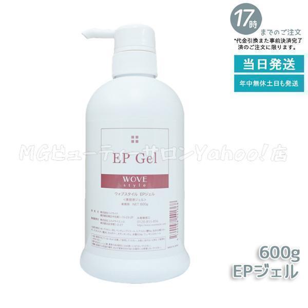 WOVE Style（ウォブスタイル） EPジェル 600g スキンケア クリーム
