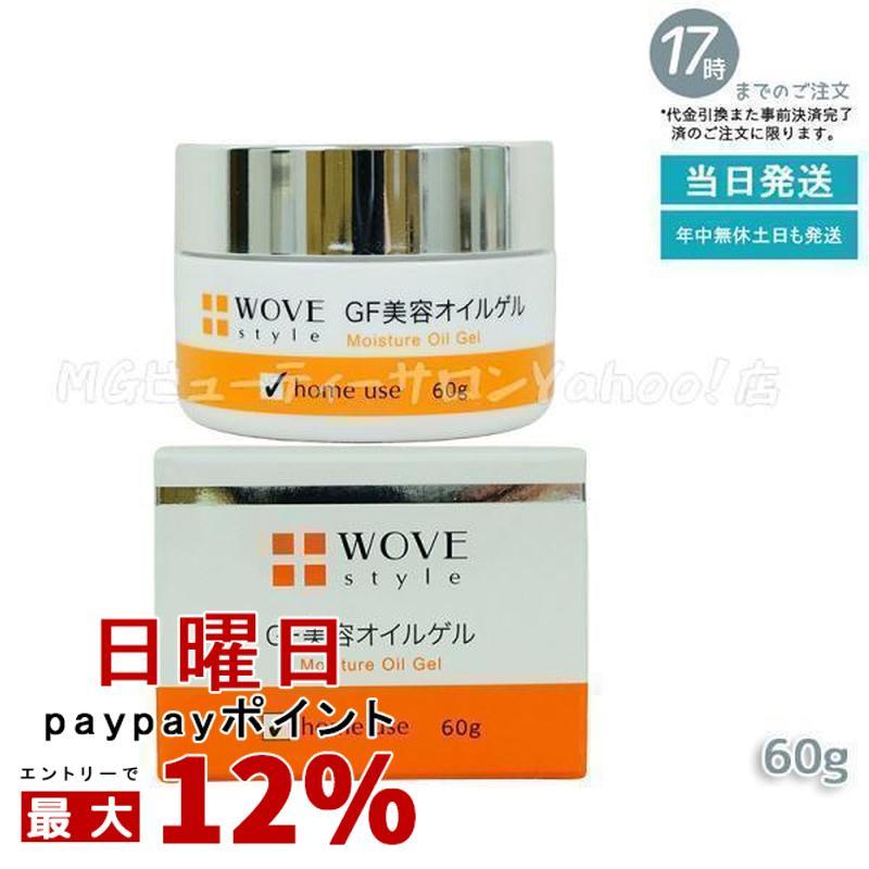 WOVE Style（ウォブスタイル） GFディープモイスチャー 60g 美容