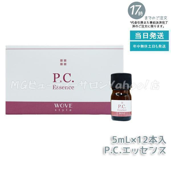 WOVEStyle ウォブスタイル トリプルGFエッセンス5ml×12本 【公式通販】