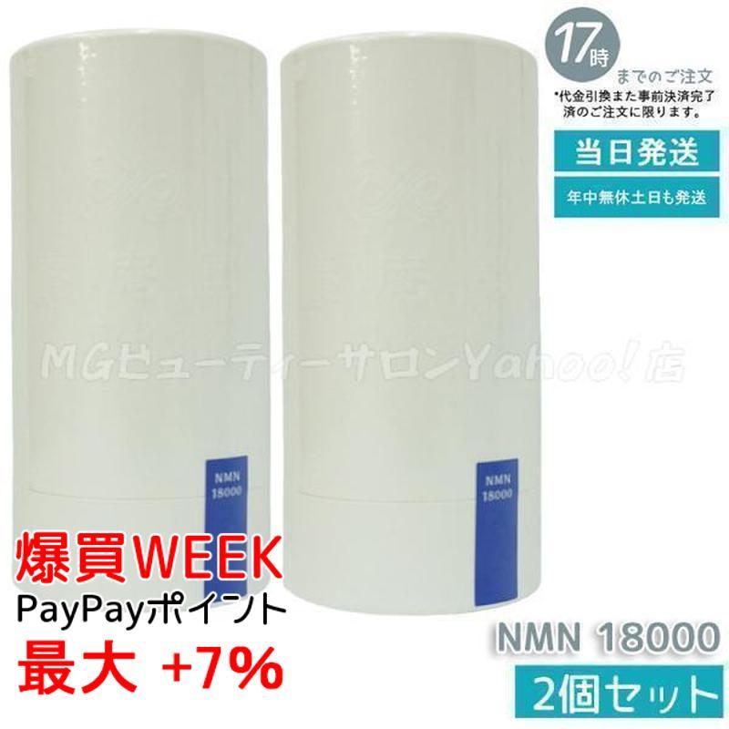 NMN 18000 2個セット楽天市場】NMN 18000の通販