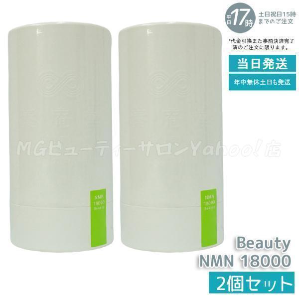 阿部養庵堂 YOANDO NMN18000 beauty サプリ2個セット 【公式通販】