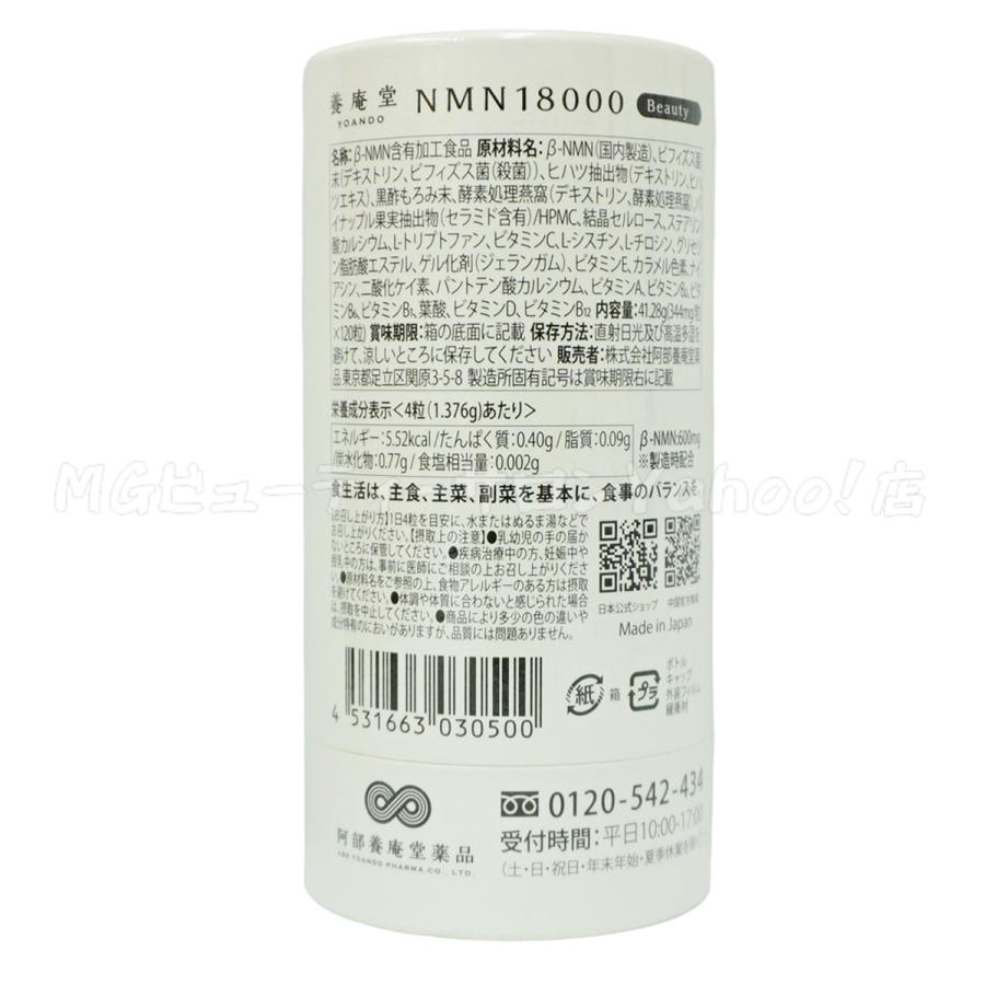 養庵堂 NMN 18000 Beauty 120粒 2個セット NMN総量 18,000mg NMNサプリ 