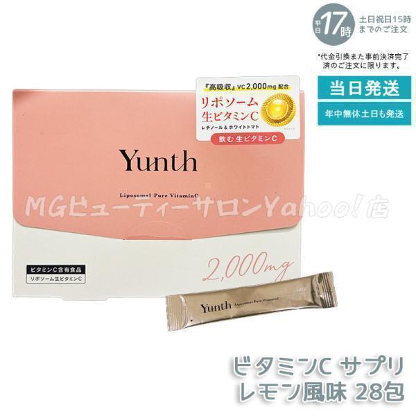 Yunth ユンス リポソーム生ビタミンC レモン風味 2.5g*28包 ビタミンC