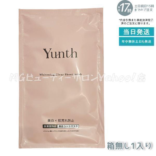 Yunth（ユンス） 美白シートマスク 22ml 1枚 箱なし 医薬部外品 保湿