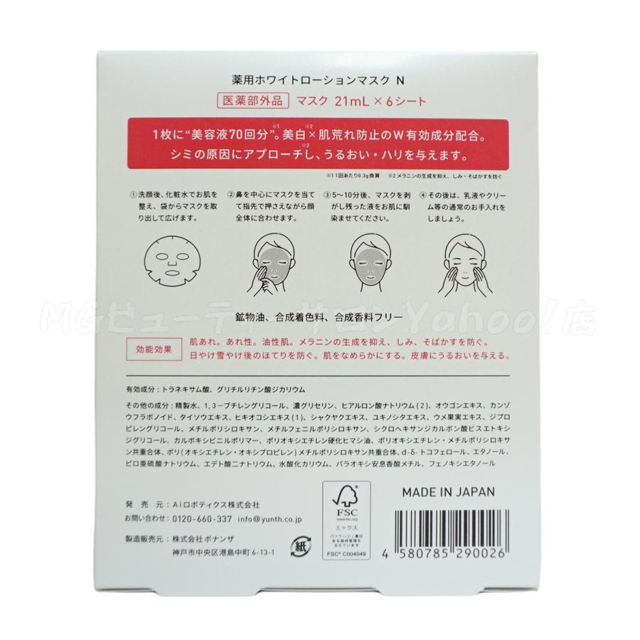 Yunth ユンス 薬用美白シートマスク 1枚21ml 6枚入り 2個セット Yunth ユンス 薬用美白シートマスク 1枚21ml 6枚入り 2個セット