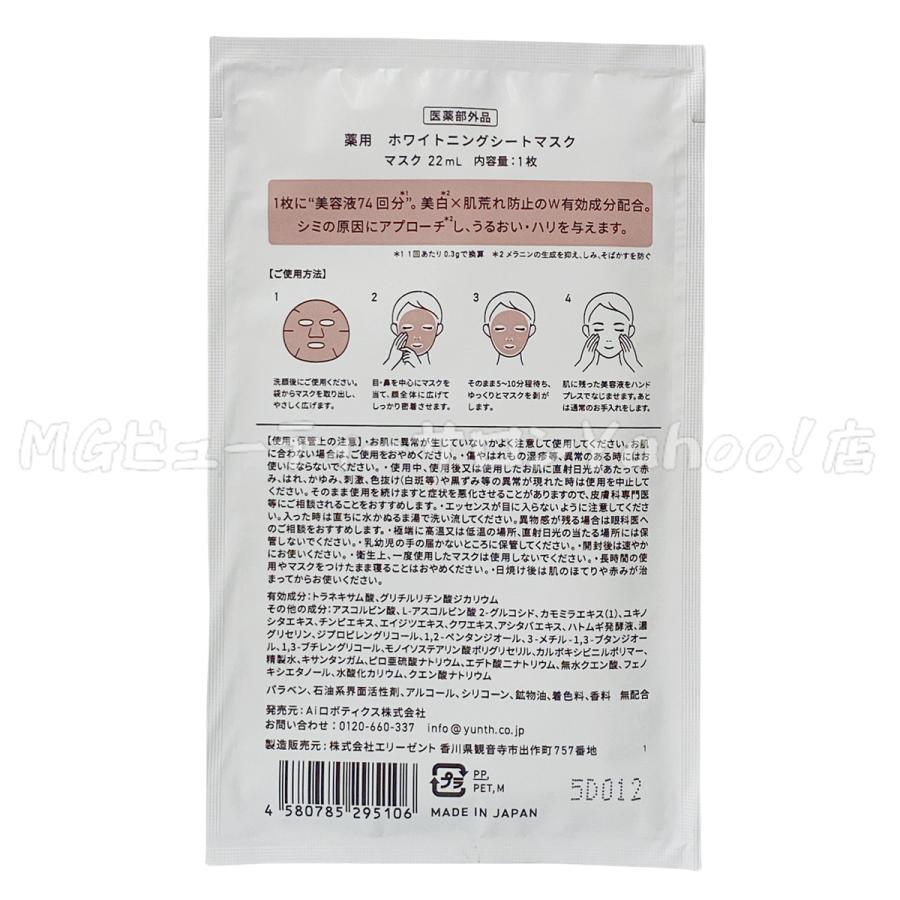 Yunth ユンス 薬用美白シートマスク 1枚22ml 6枚入り 5個セット