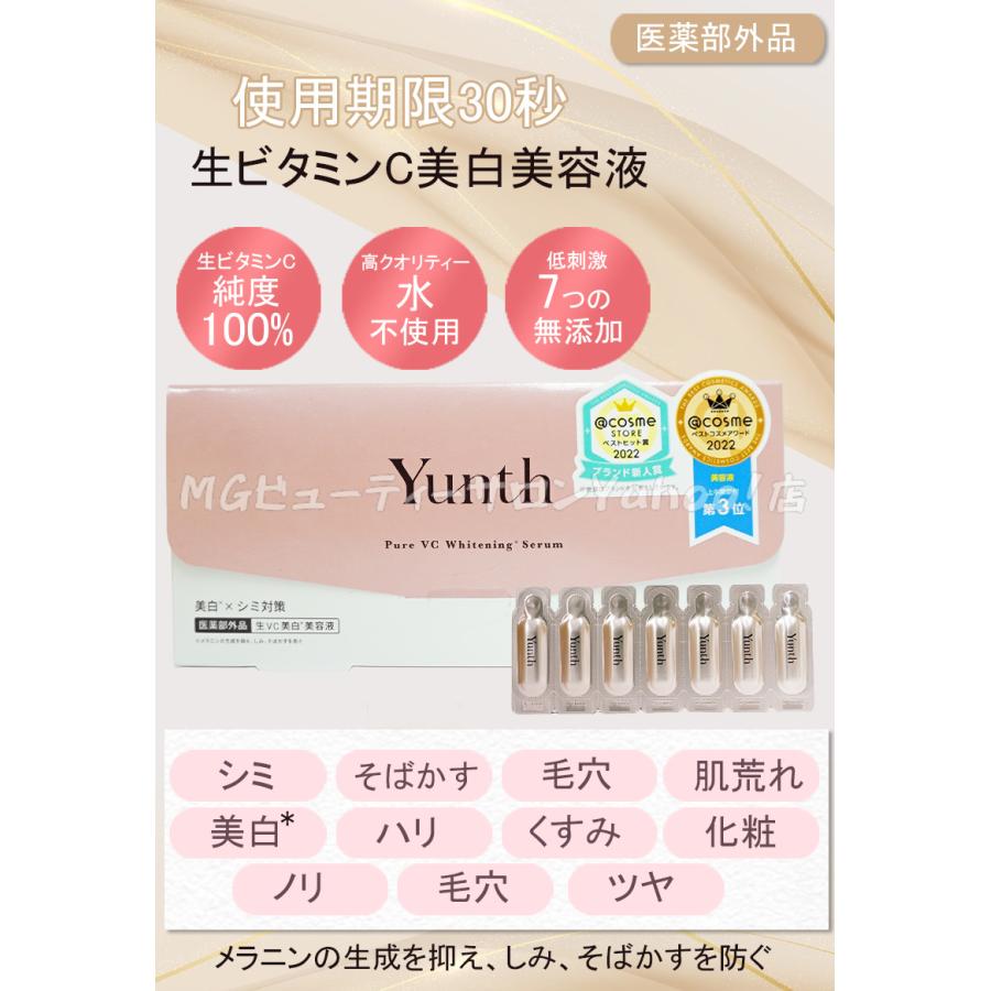 Yunth ユンス 生ビタミンC 美容液 生VC美白美容液 2個セット 生 Yunth ユンス 生ビタミンC 美容液 生VC美白美容液 2個セット 生