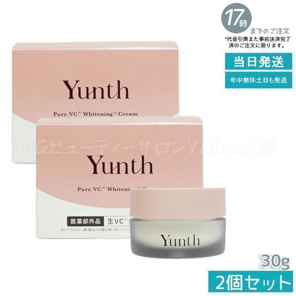 Yunth（ユンス） 生ビタミンCクリーム 生VC美白クリーム 30g 2個セット