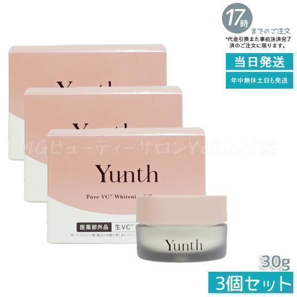Yunth（ユンス） 生ビタミンCクリーム 生VC美白クリーム 30g 3個セット