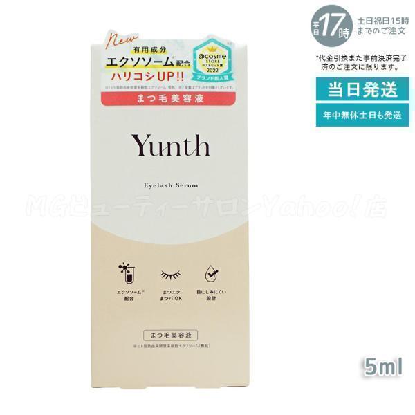 Yunth まつげ美容液 ユンス アイラッシュセラム EX 5ml まつ毛