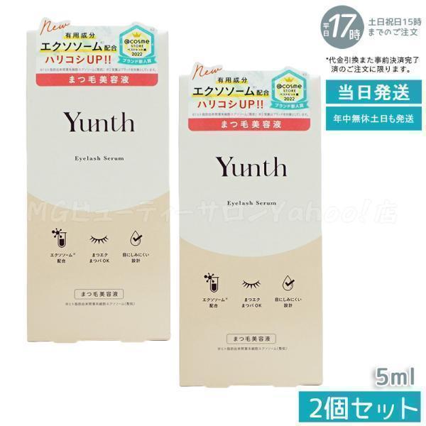 Yunth（ユンス） アイラッシュセラム EX 5ml 2個セット まつ毛美容液