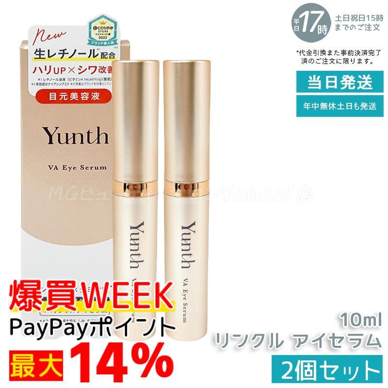 Yunth（ユンス） Yunth VA リンクル アイセラム 10ml 2個セット 生